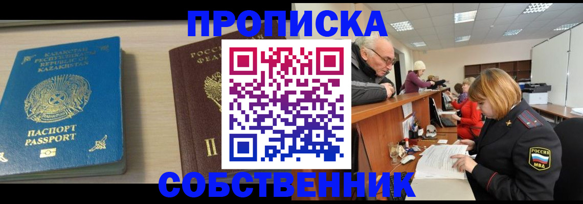 временная регистрация для всех в Уварово