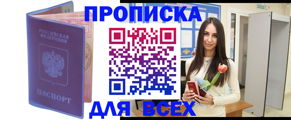 прописка 2025 в Уварово